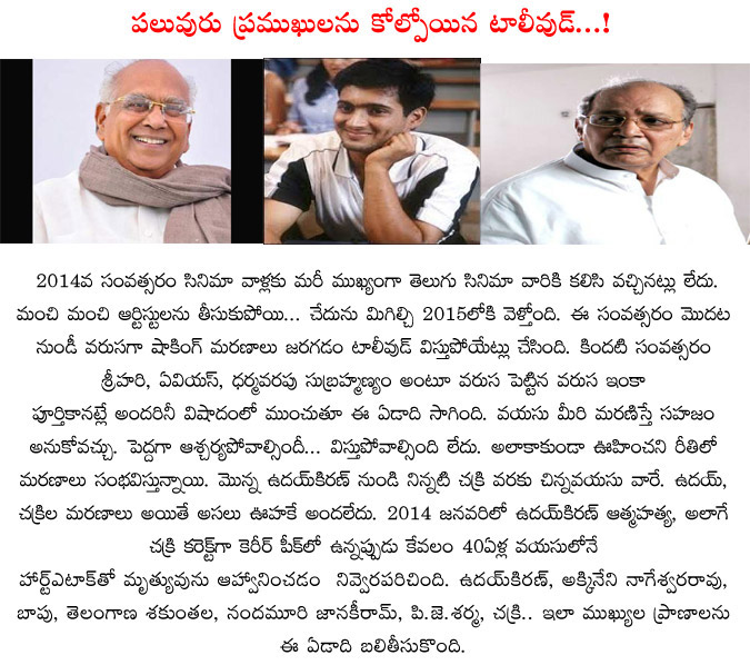 akkineni nageswara rao,shocking death of 2014,anr,pj sharma,uday kiran,chakri,2014 shocking deaths of telugu cinema industry,anr,anr  akkineni nageswara rao, shocking death of 2014, anr, pj sharma, uday kiran, chakri, 2014 shocking deaths of telugu cinema industry, anr, anr